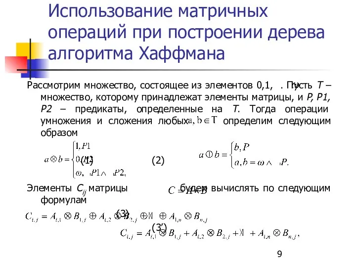 Рассмотрим множество, состоящее из элементов 0,1, . Пусть T – множество,