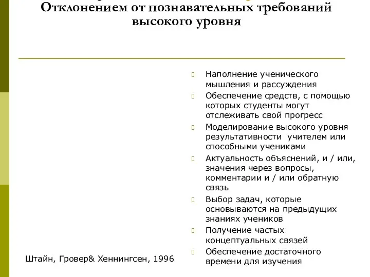 Факторы, связанные с Поддержанием и Отклонением от познавательных требований высокого уровня