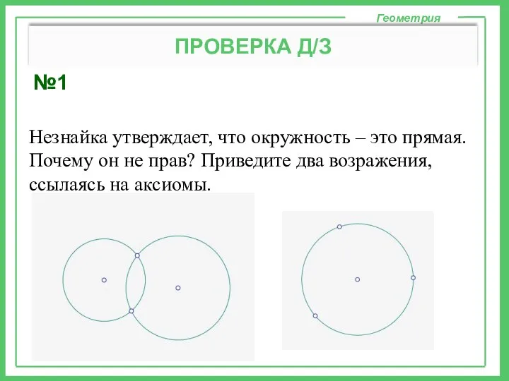 Задания по геометрии