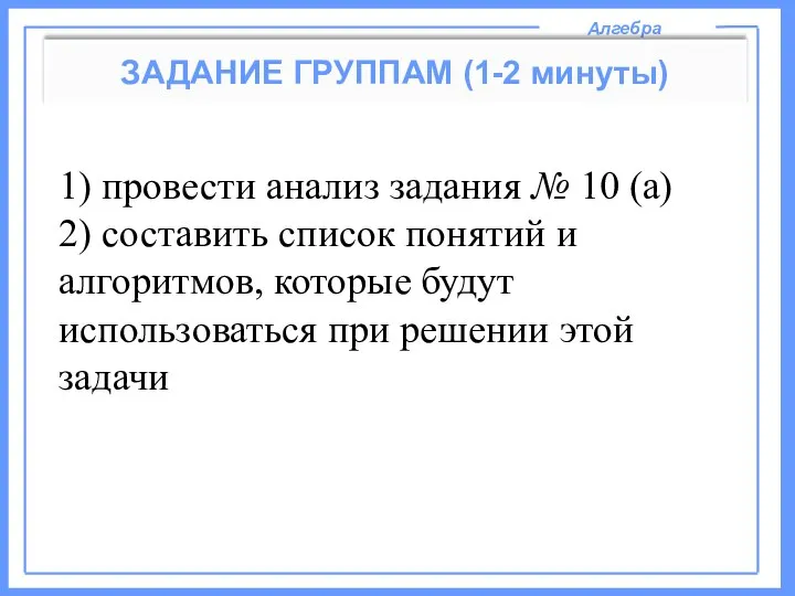 1) провести анализ задания № 10 (а) 2) составить список понятий