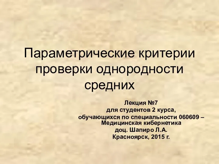 Параметрические критерии проверки однородности средних