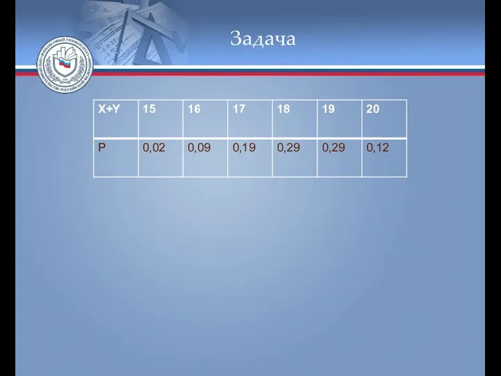 Задача