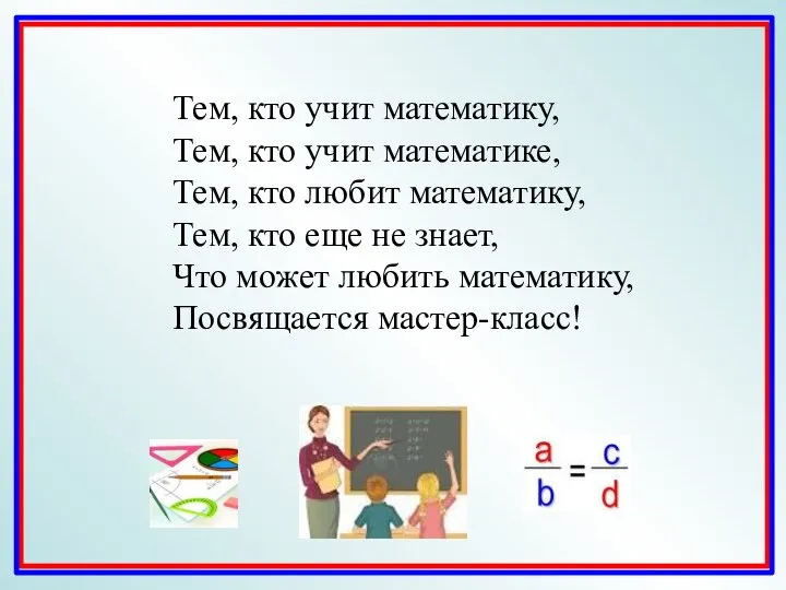 Из истории дроби. Современное обозначение дробей