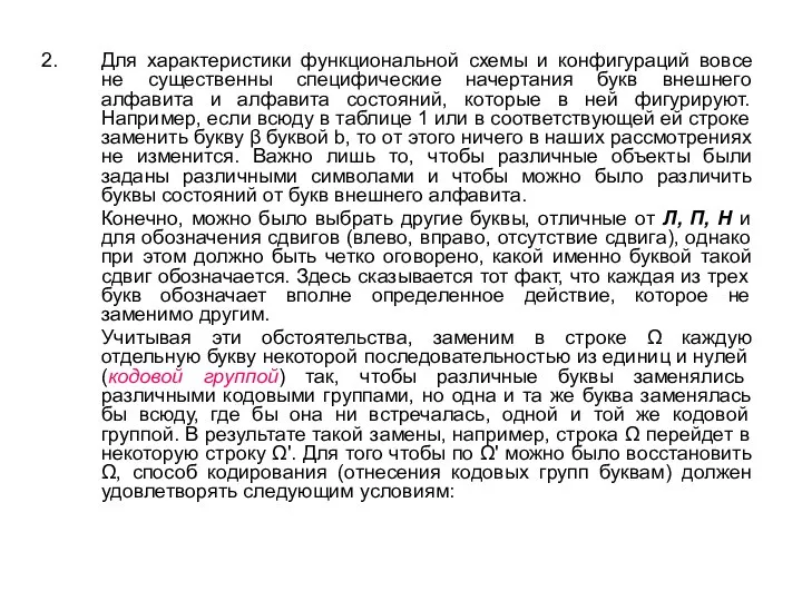 Для характеристики функциональной схемы и конфигураций вовсе не существенны специфические начертания