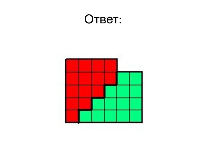 Ответ: