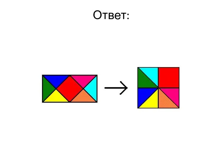 Ответ: