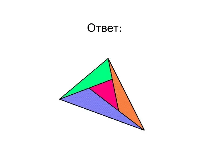 Ответ: