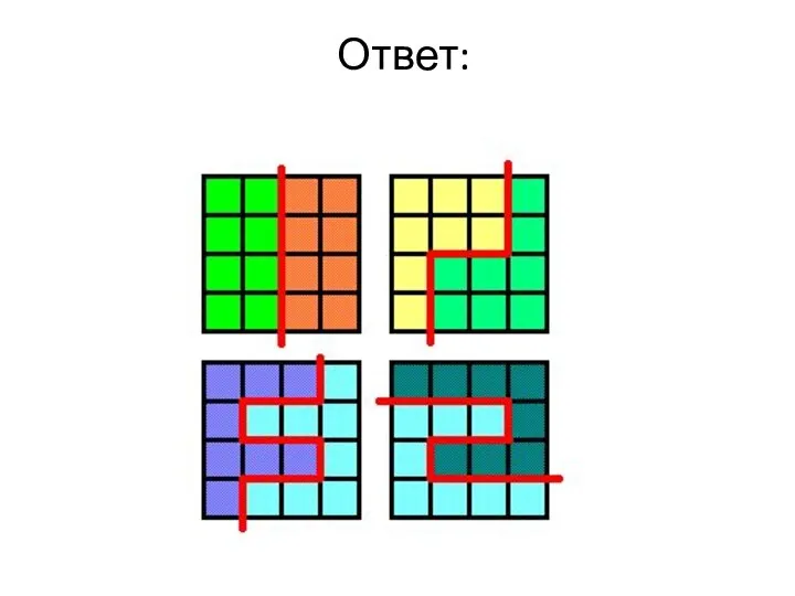 Ответ: