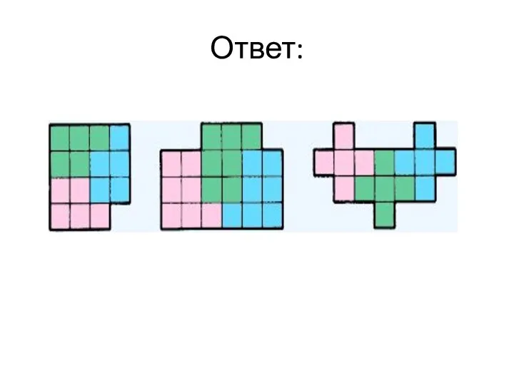 Ответ: