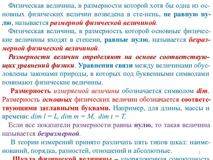 Физическая величина, в размерности которой хотя бы одна из ос-новных физических