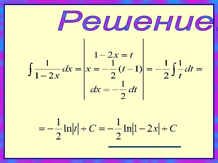 Решение: