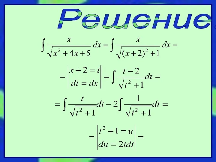 Решение: