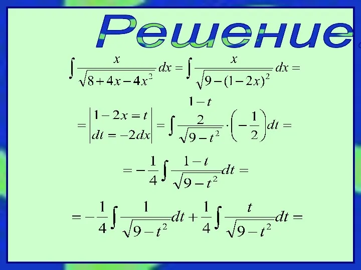 Решение: