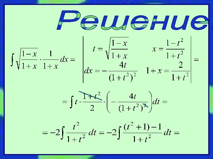 Решение: