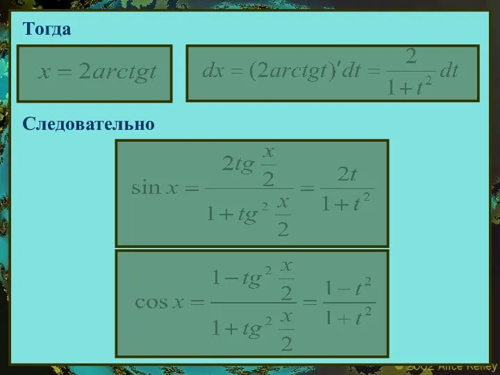 Тогда Следовательно