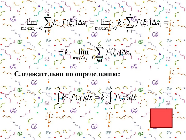 Следовательно по определению: