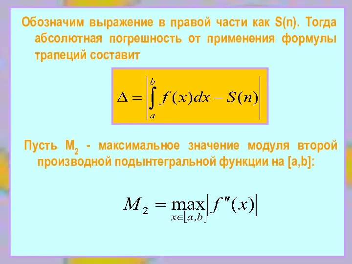 Обозначим выражение в правой части как S(n). Тогда абсолютная погрешность от