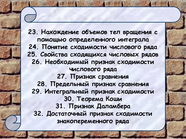 23. Нахождение объемов тел вращения с помощью определенного интеграла 24. Понятие