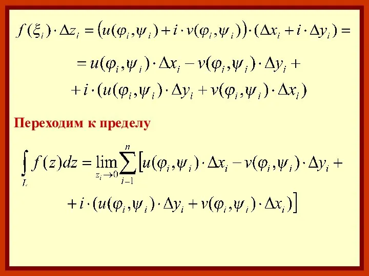 Переходим к пределу