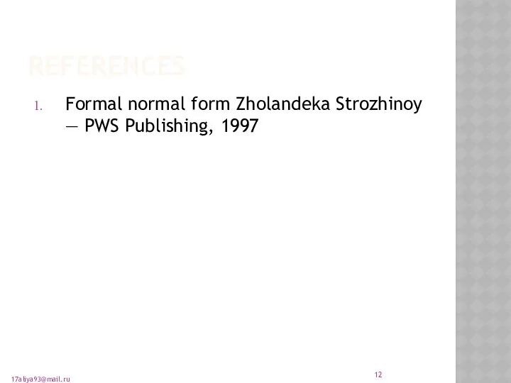 REFERENCES Formal normal form Zholandeka Strozhinoy — PWS Publishing, 1997 17aliya93@mail.ru