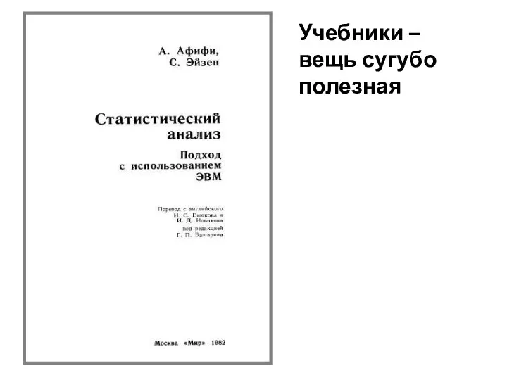 Учебники – вещь сугубо полезная