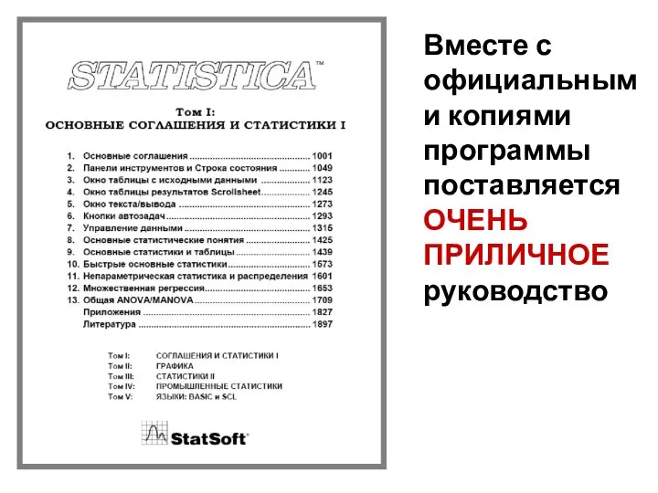 Вместе с официальными копиями программы поставляется ОЧЕНЬ ПРИЛИЧНОЕ руководство