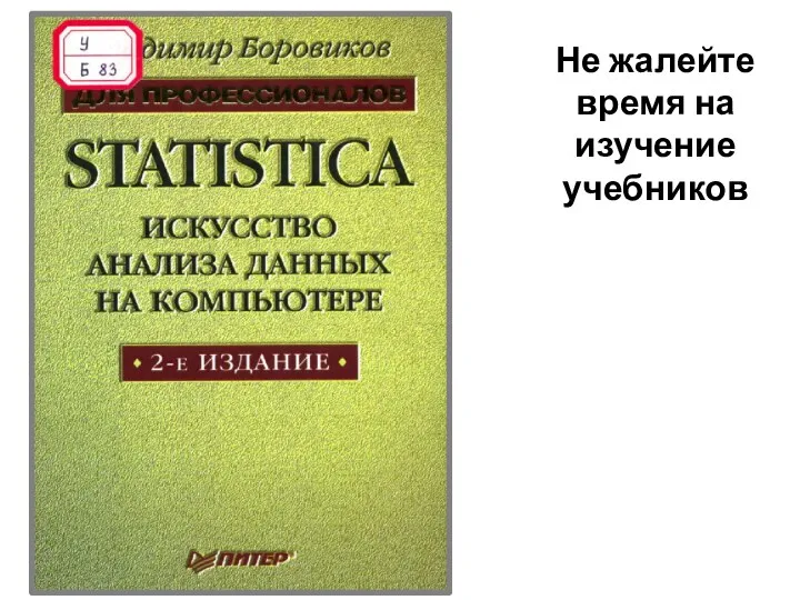 Не жалейте время на изучение учебников