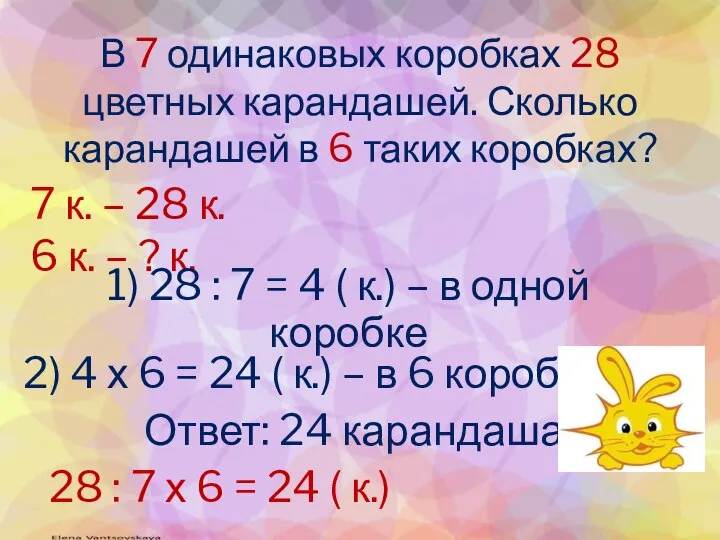 В 7 одинаковых коробках 28 цветных карандашей. Сколько карандашей в 6