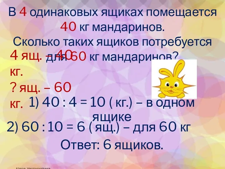 В 4 одинаковых ящиках помещается 40 кг мандаринов. Сколько таких ящиков