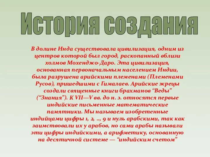 В долине Инда существовала цивилизация, одним из центров которой был город,