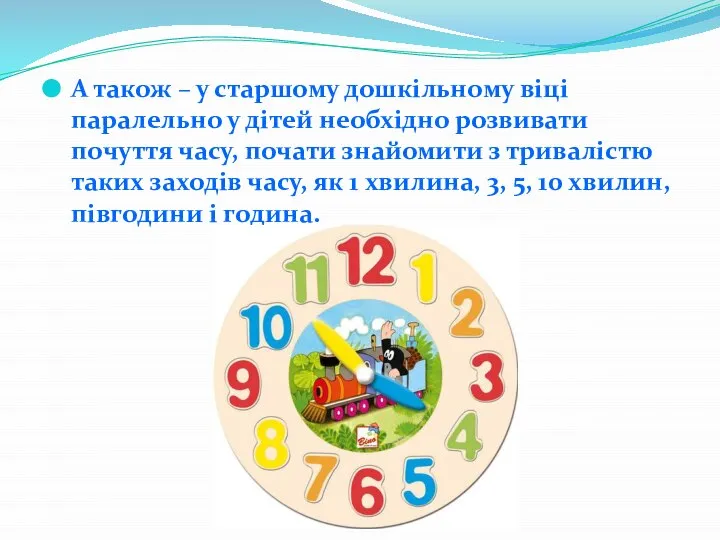 А також – у старшому дошкільному віці паралельно у дітей необхідно