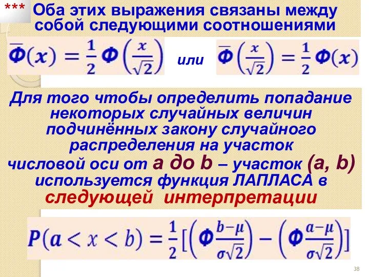 Оба этих выражения связаны между собой следующими соотношениями или Для того