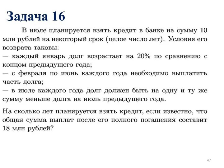 Задача 16