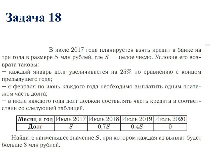 Задача 18