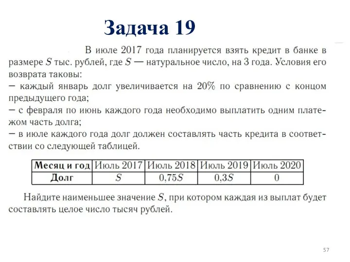 Задача 19