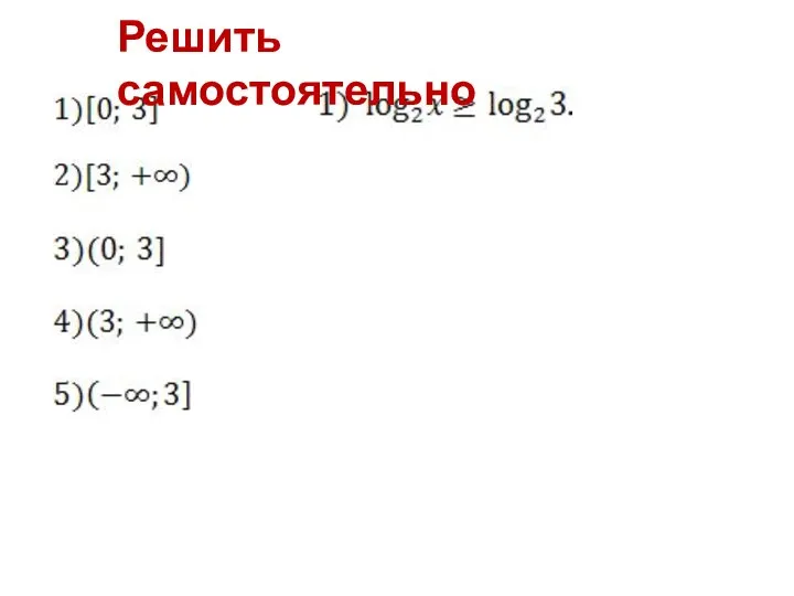 Решить самостоятельно