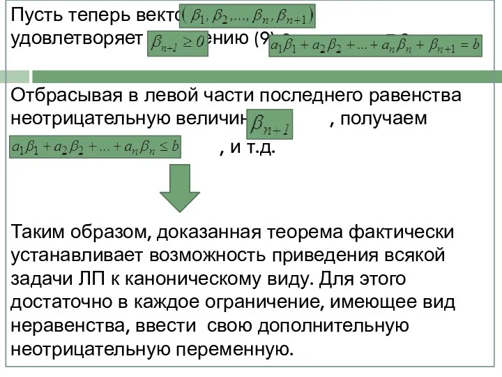 Пусть теперь вектор удовлетворяет уравнению (9) с , т.е. Отбрасывая в