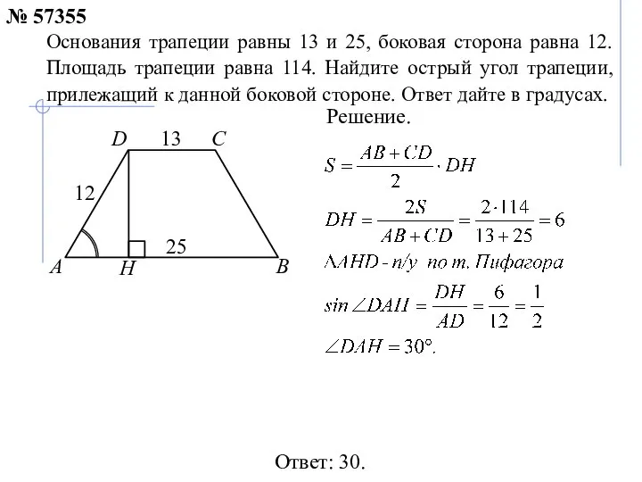 Ответ: 30. Основания трапеции равны 13 и 25, боковая сторона равна