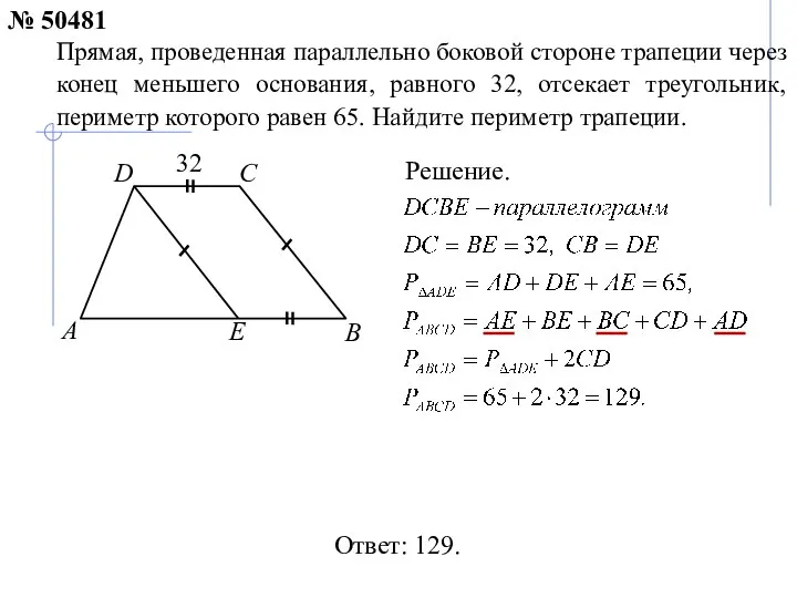 Ответ: 129. Прямая, проведенная параллельно боковой стороне трапеции через конец меньшего