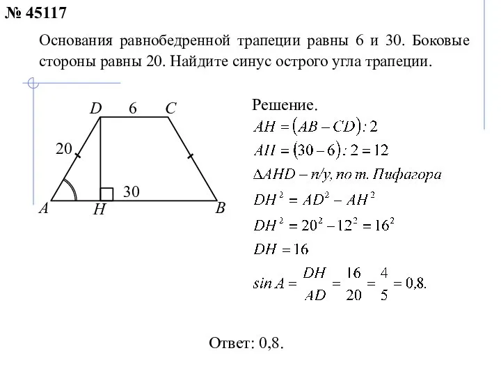 Основания равнобедренной трапеции равны 6 и 30. Боковые стороны равны 20.