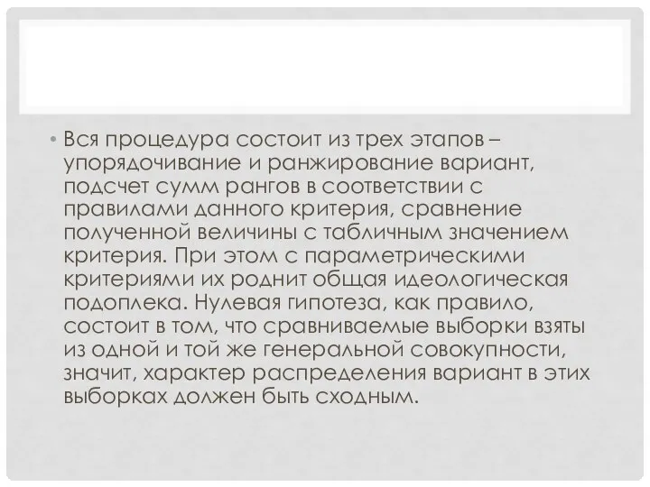 Вся процедура состоит из трех этапов – упорядочивание и ранжирование вариант,