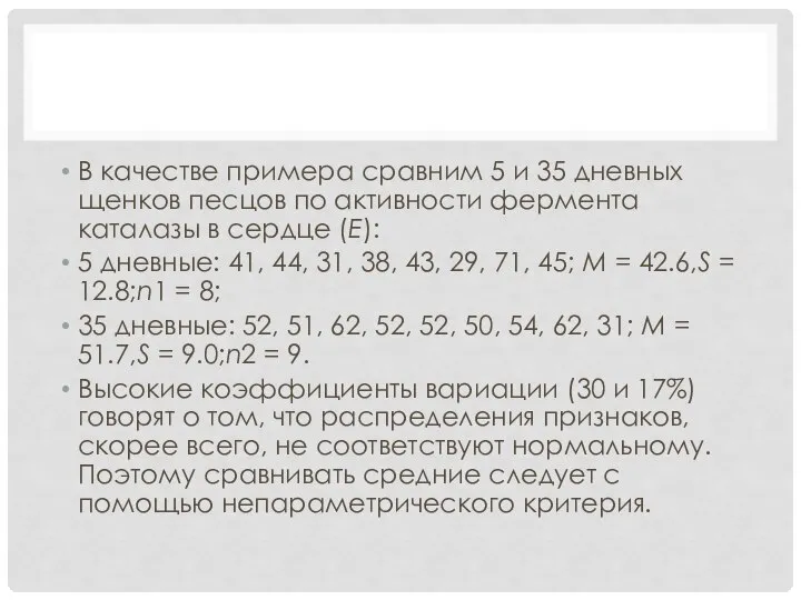 В качестве примера сравним 5 и 35 дневных щенков песцов по