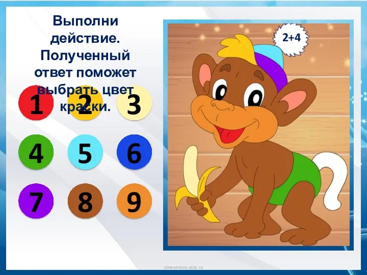 2+4 1 2 3 4 5 6 7 8 9 Выполни