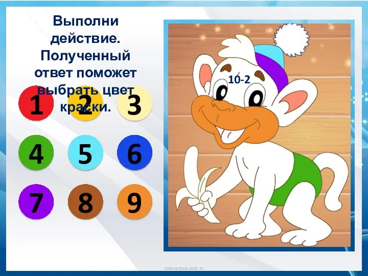 10-2 1 2 3 4 5 6 7 8 9 Выполни