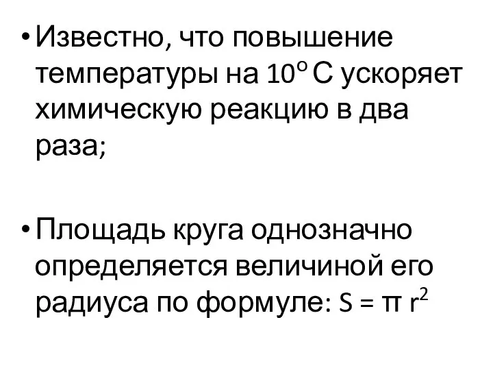 Известно, что повышение температуры на 10о С ускоряет химическую реакцию в