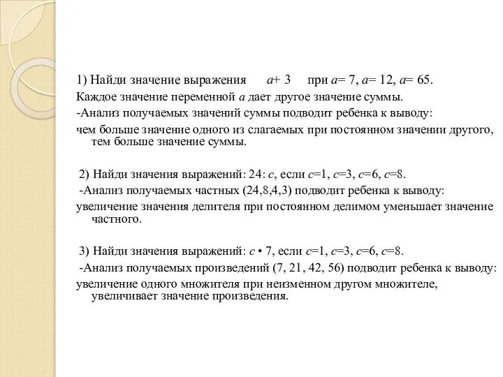 1) Найди значение выражения а+ 3 при а= 7, а= 12,