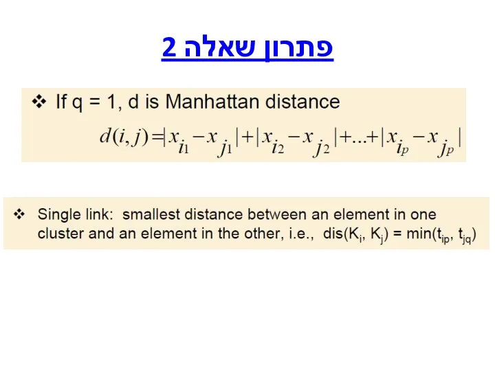 פתרון שאלה 2