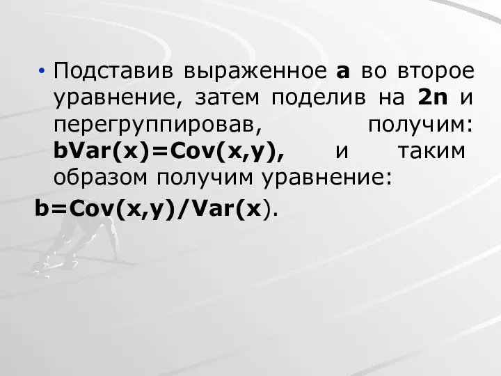 Подставив выраженное a во второе уравнение, затем поделив на 2n и