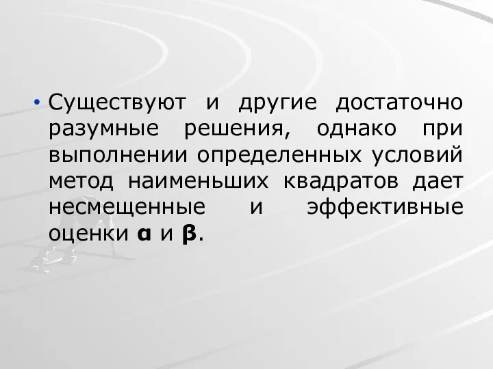 Существуют и другие достаточно разумные решения, однако при выполнении определенных условий