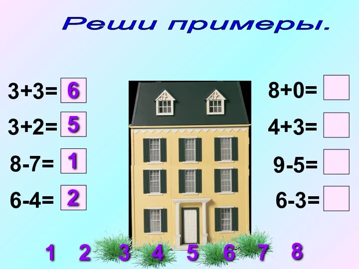 3+3= 3+2= 8-7= 6-4= 8+0= 4+3= 9-5= 6-3= 1 2 5